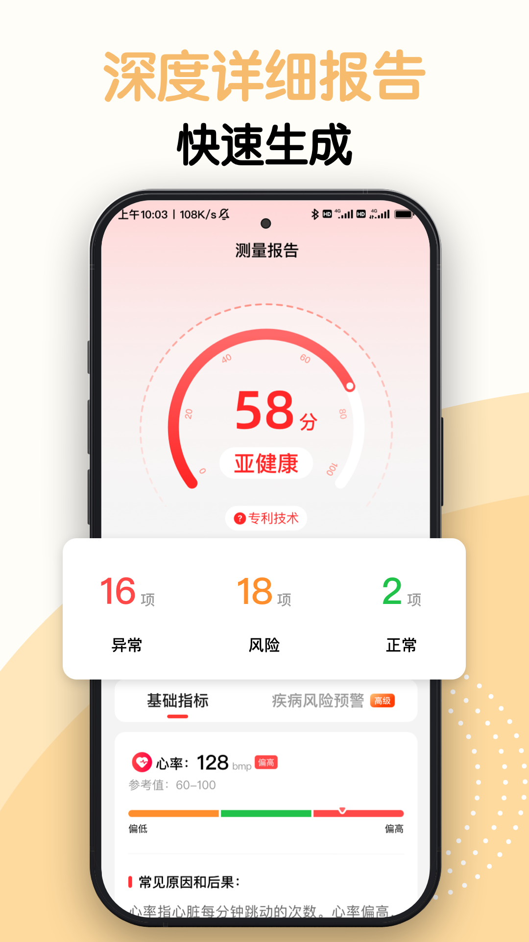 AI测健康 截图 3