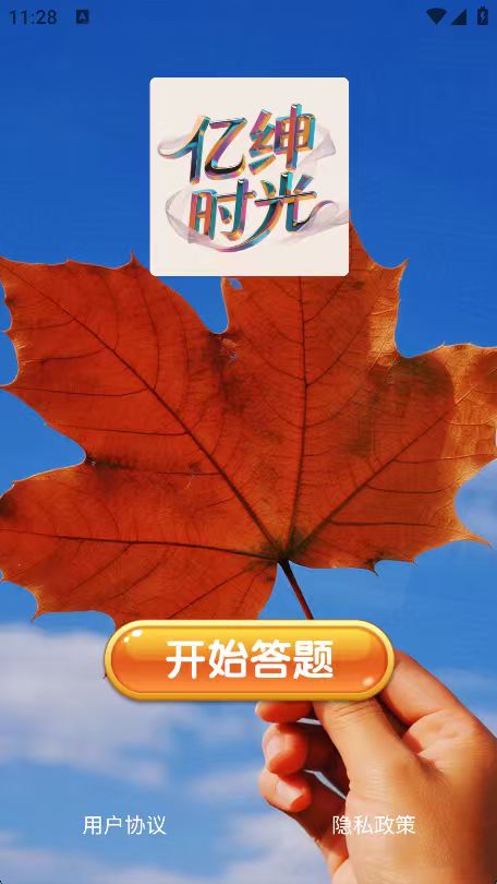 精彩截图-亿绅时光2026官方新版