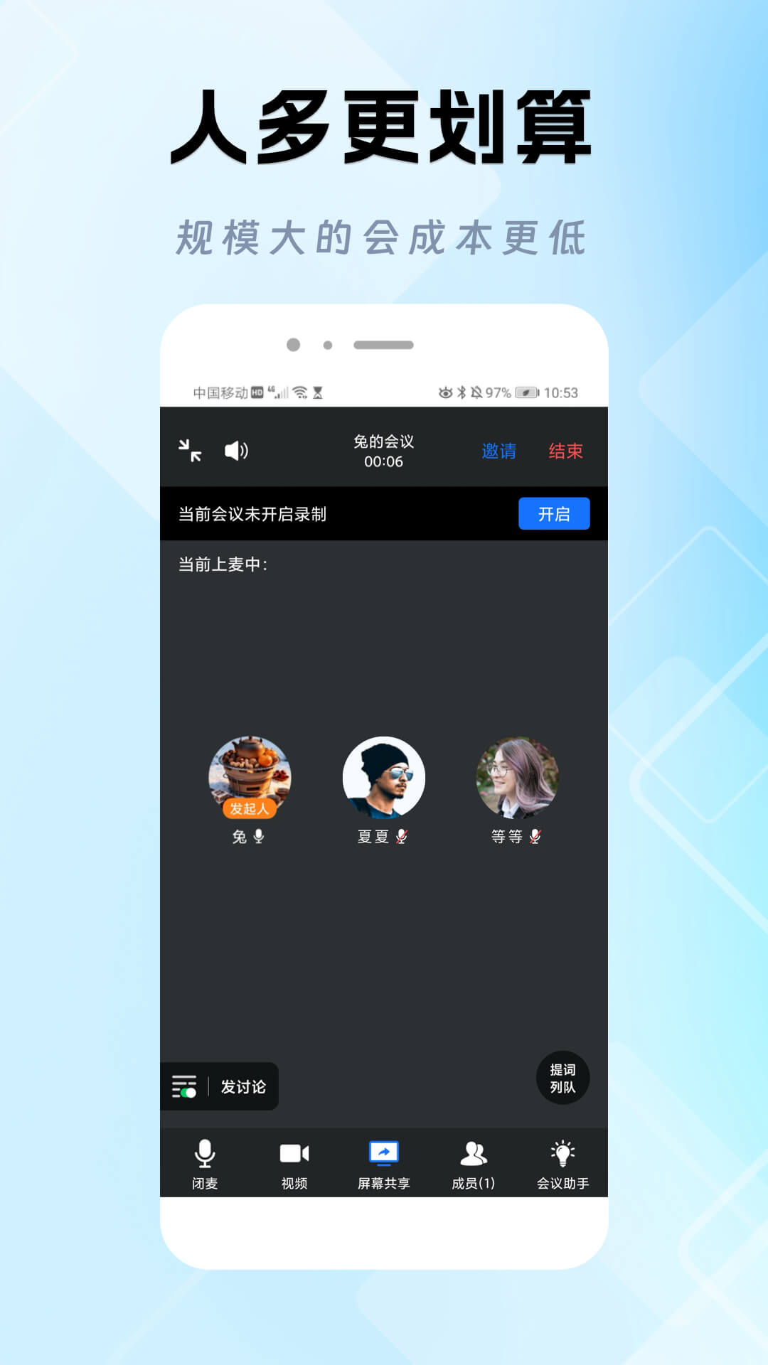 精彩截图-微脉会议2026官方新版