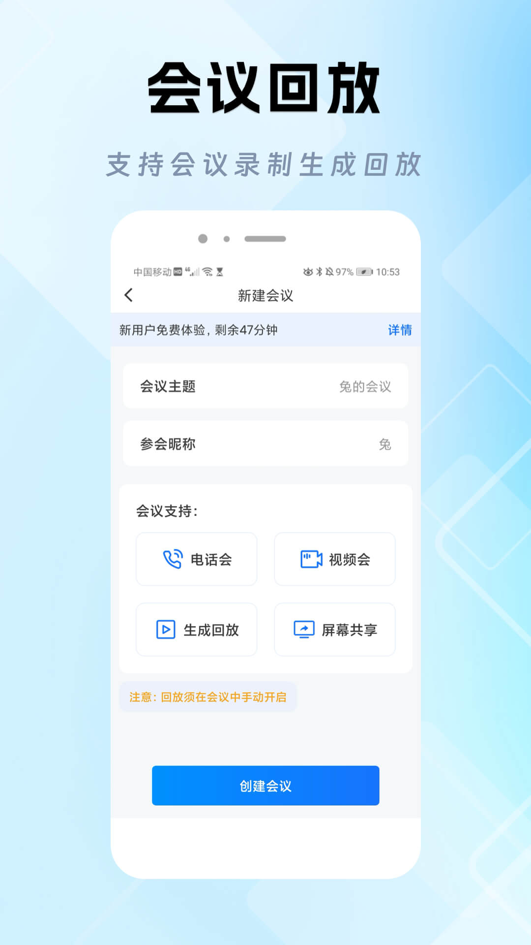 精彩截图-微脉会议2026官方新版