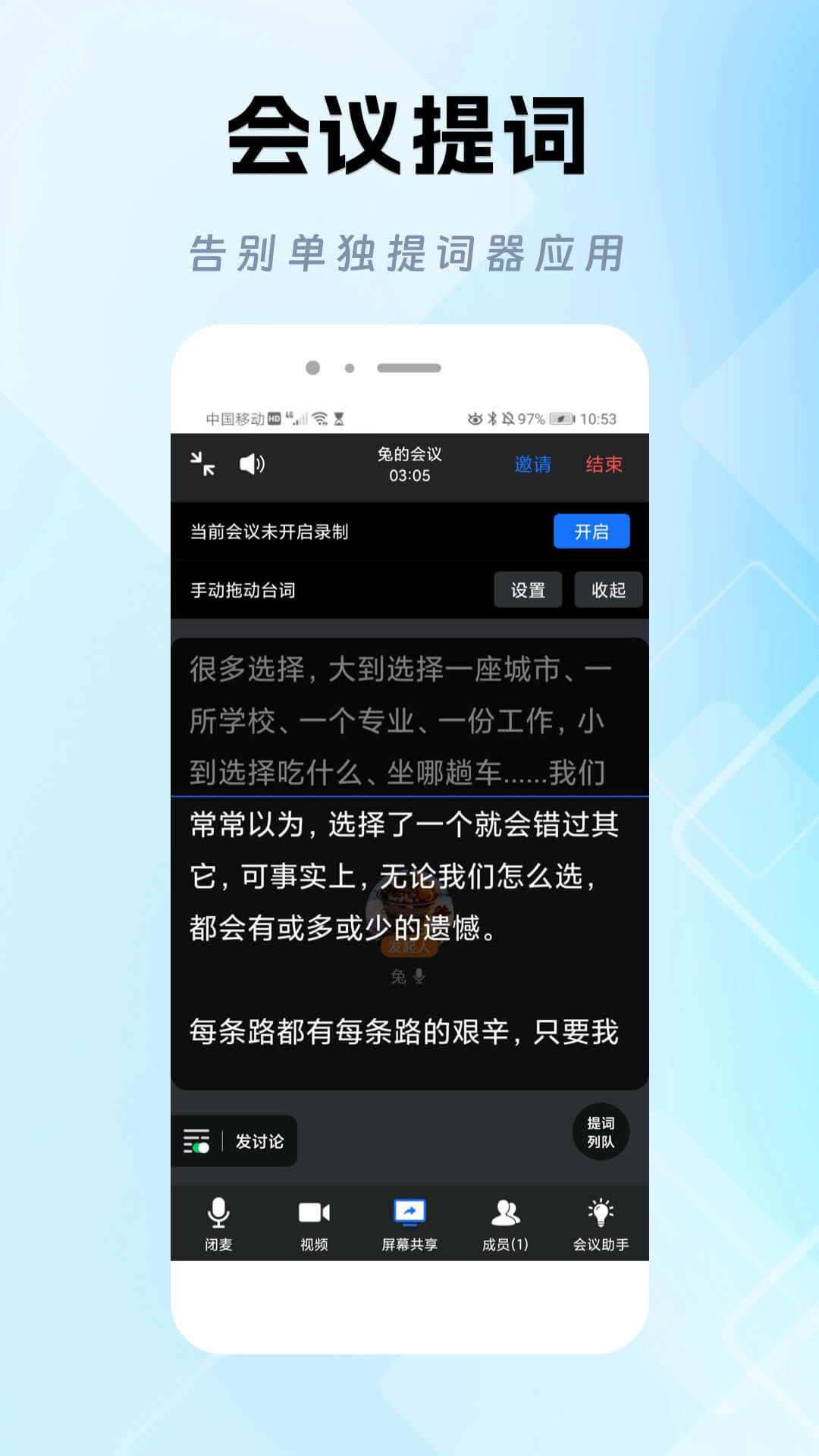 精彩截图-微脉会议2026官方新版