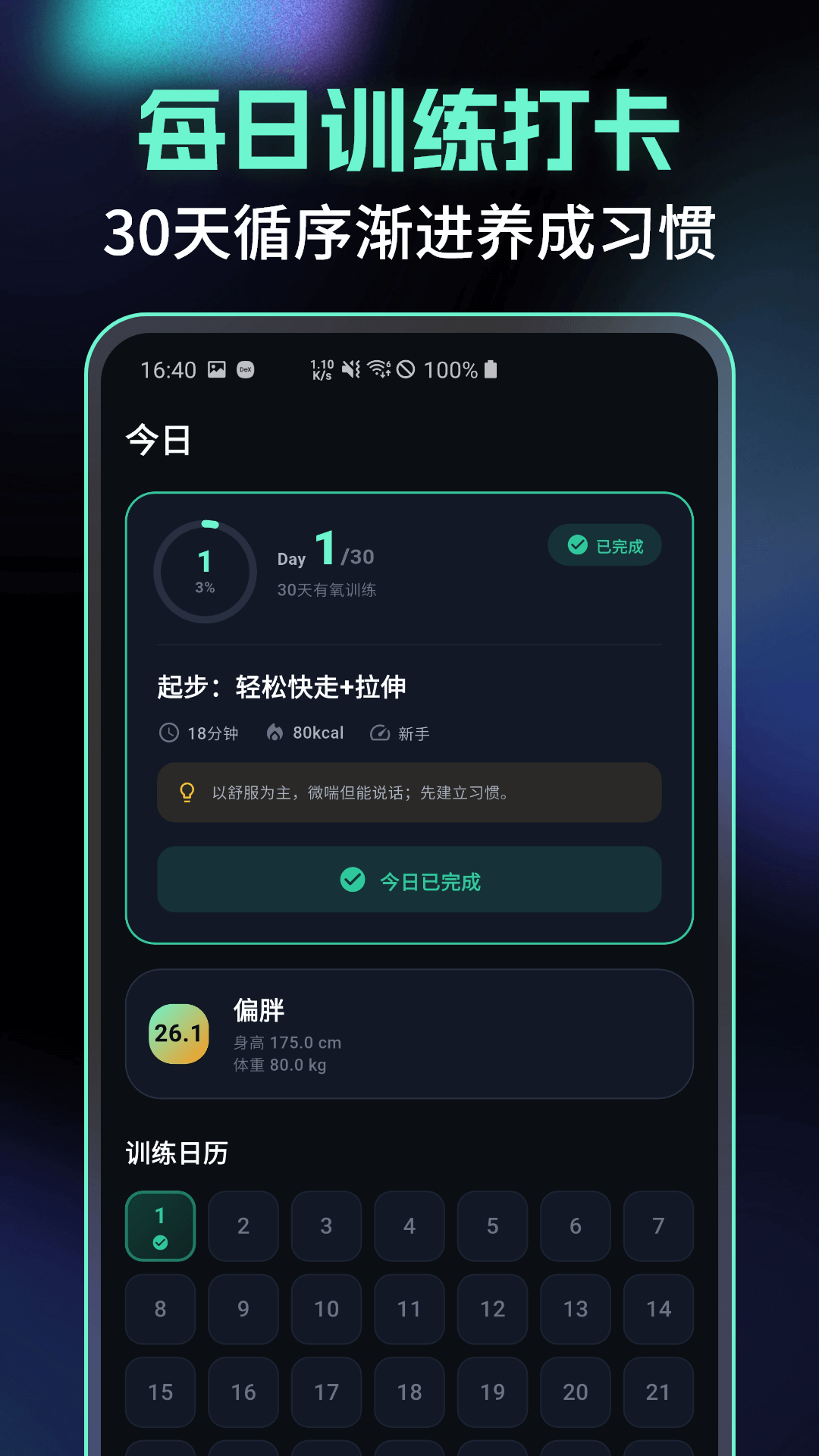 精彩截图-有氧运动减肥专家2026官方新版