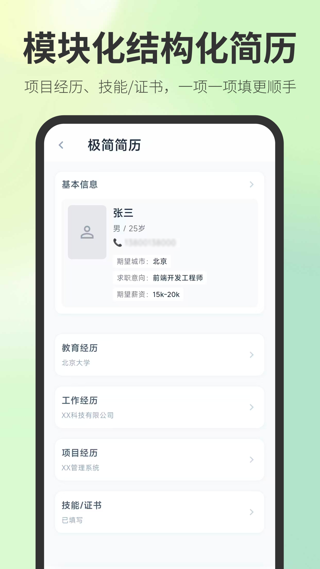 精彩截图-求职Easy简历2026官方新版