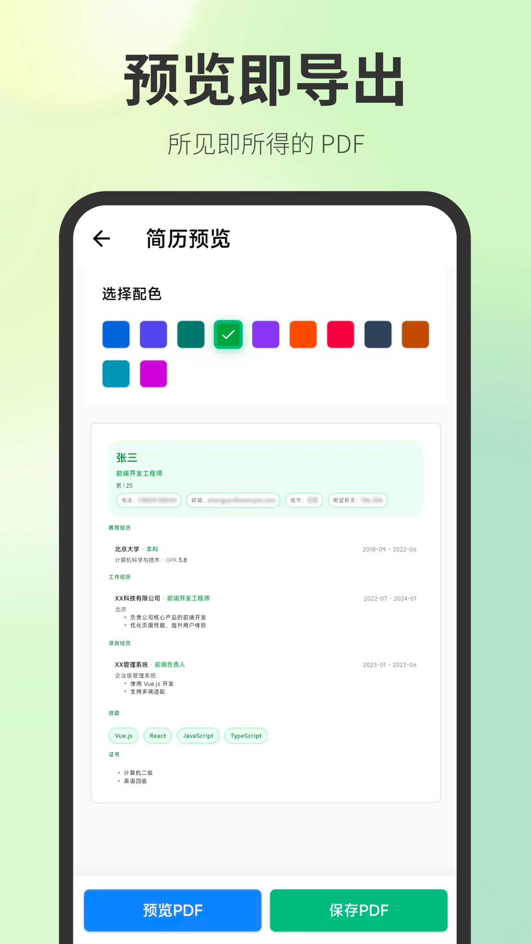 精彩截图-求职Easy简历2026官方新版