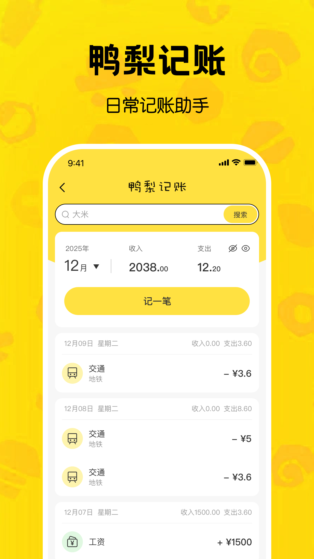 精彩截图-鸭梨记账2026官方新版