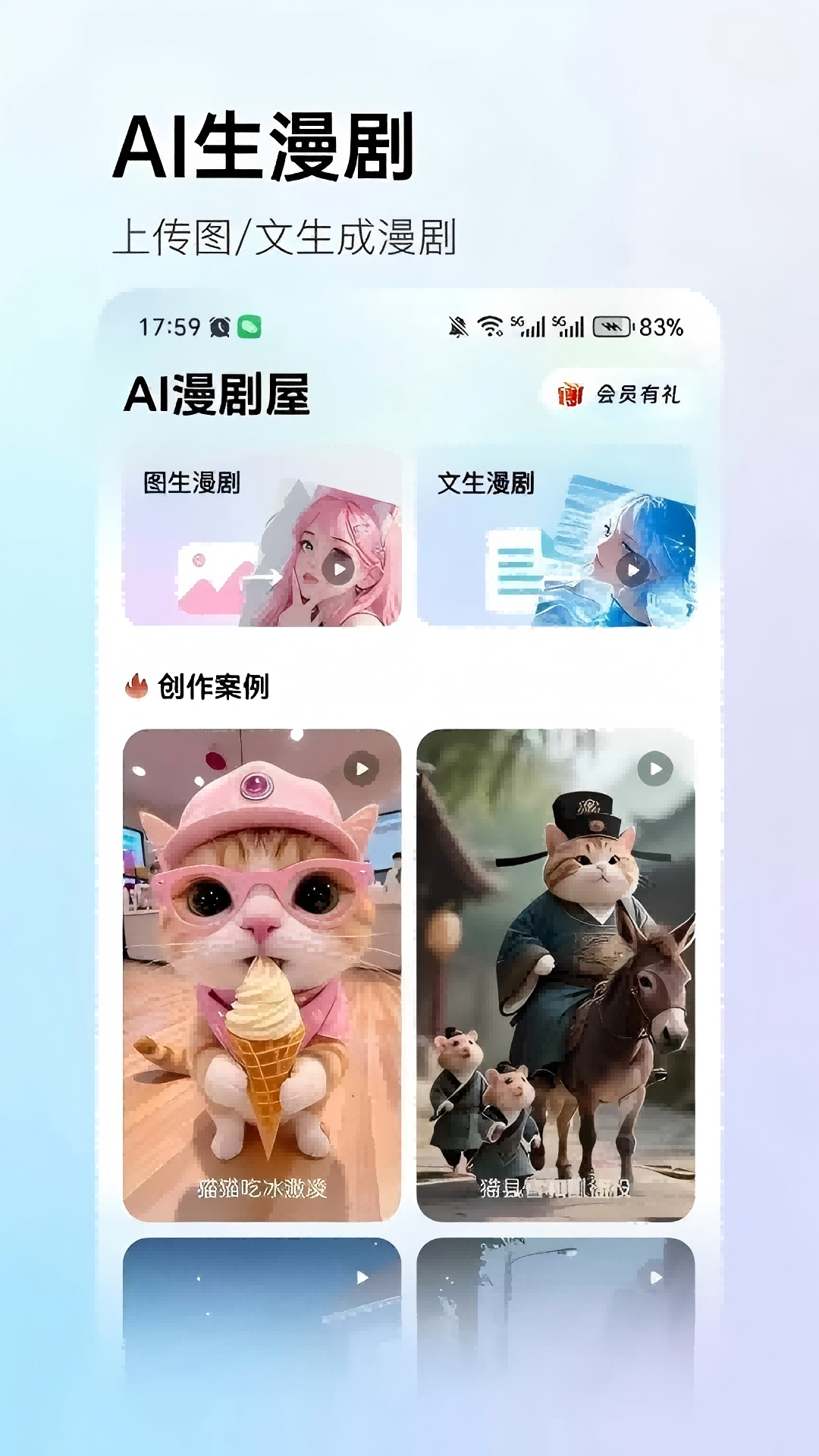 精彩截图-AI漫剧屋2026官方新版