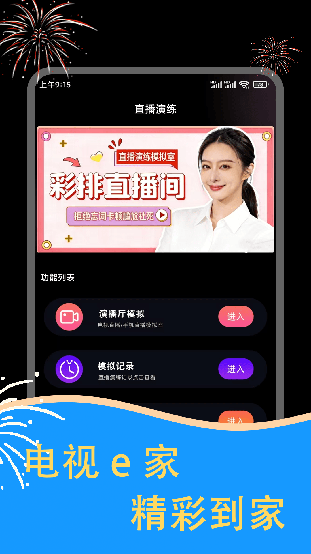 精彩截图-电视e家2026官方新版