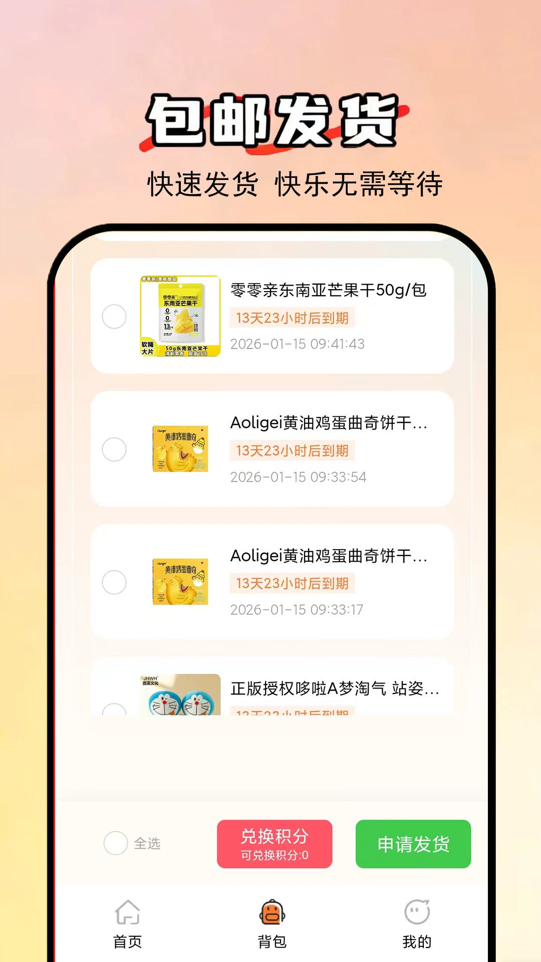 精彩截图-真好夹2026官方新版