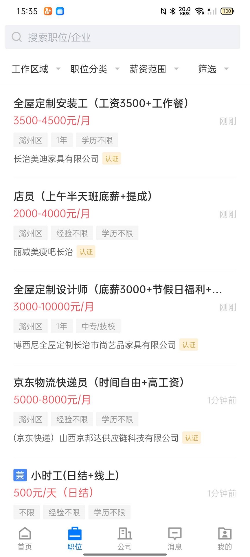 精彩截图-长治直聘2026官方新版