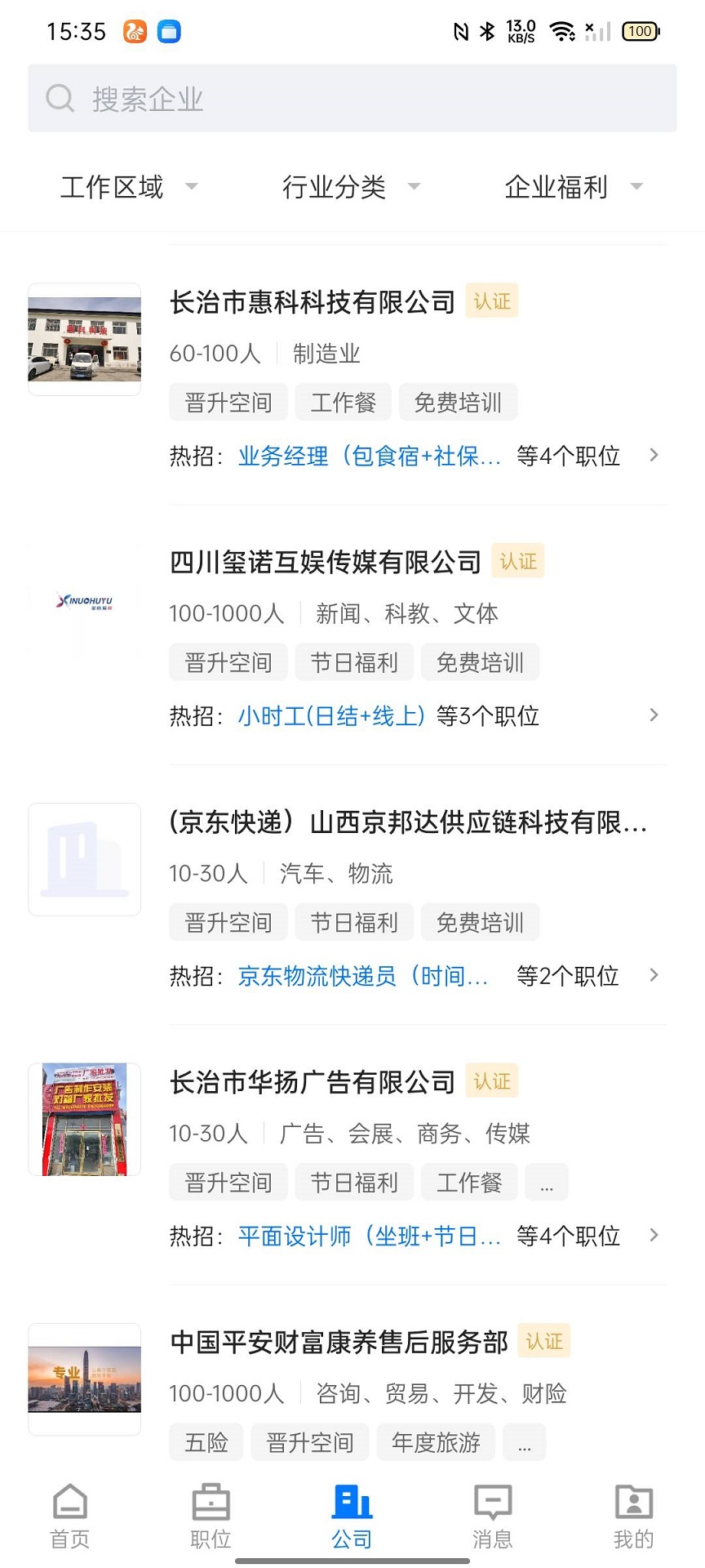 精彩截图-长治直聘2026官方新版