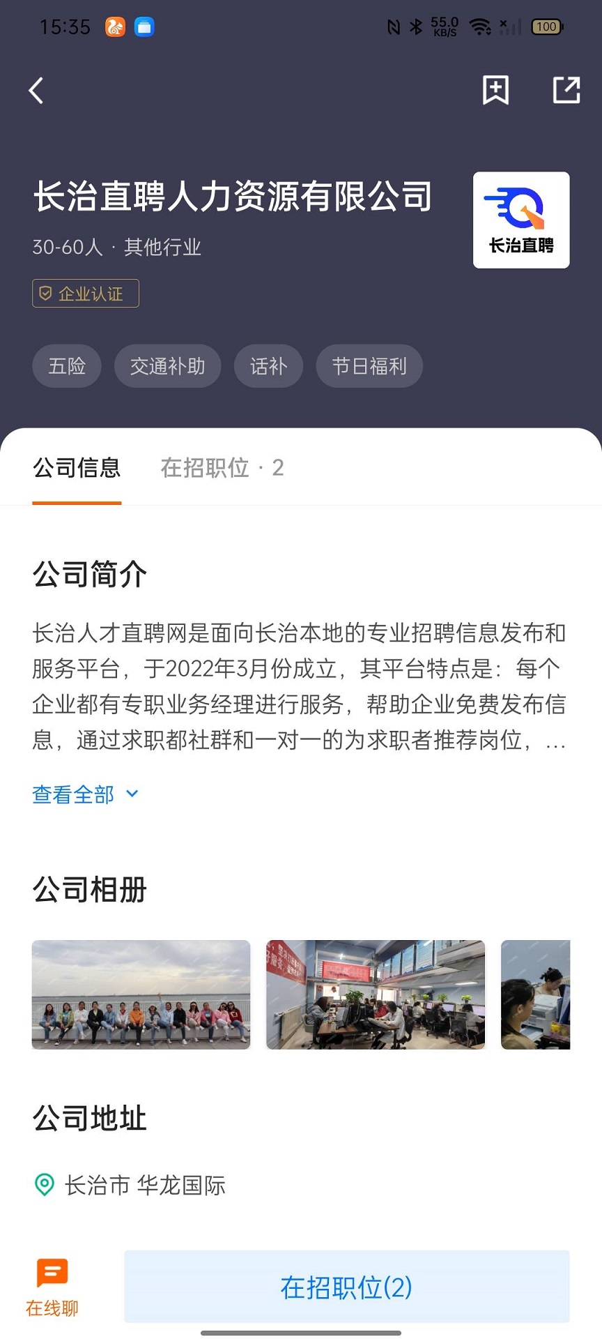 精彩截图-长治直聘2026官方新版
