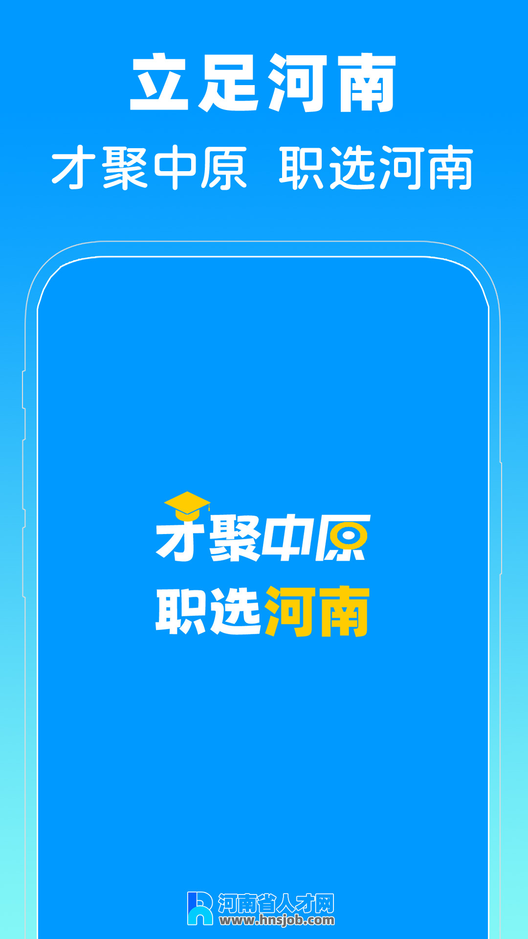 精彩截图-河南省人才网2026官方新版