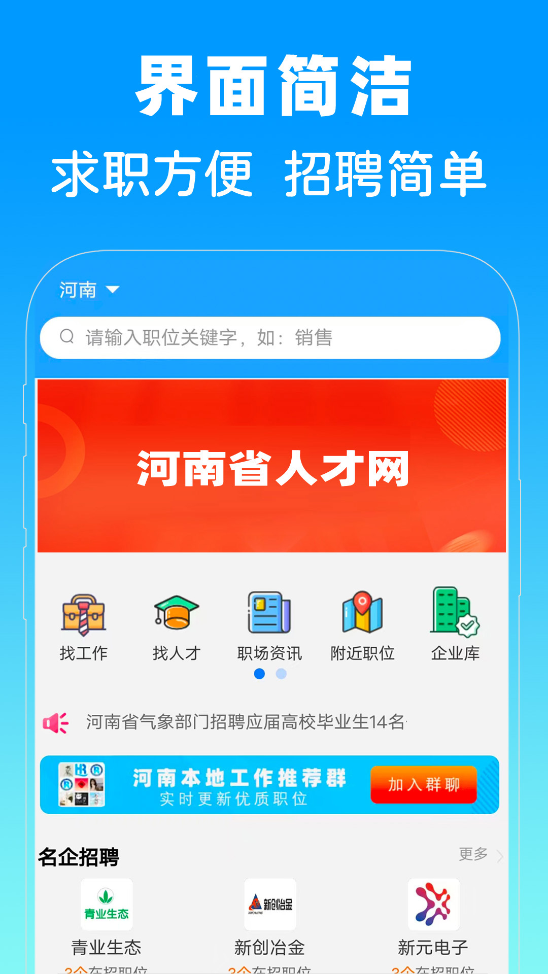 精彩截图-河南省人才网2026官方新版