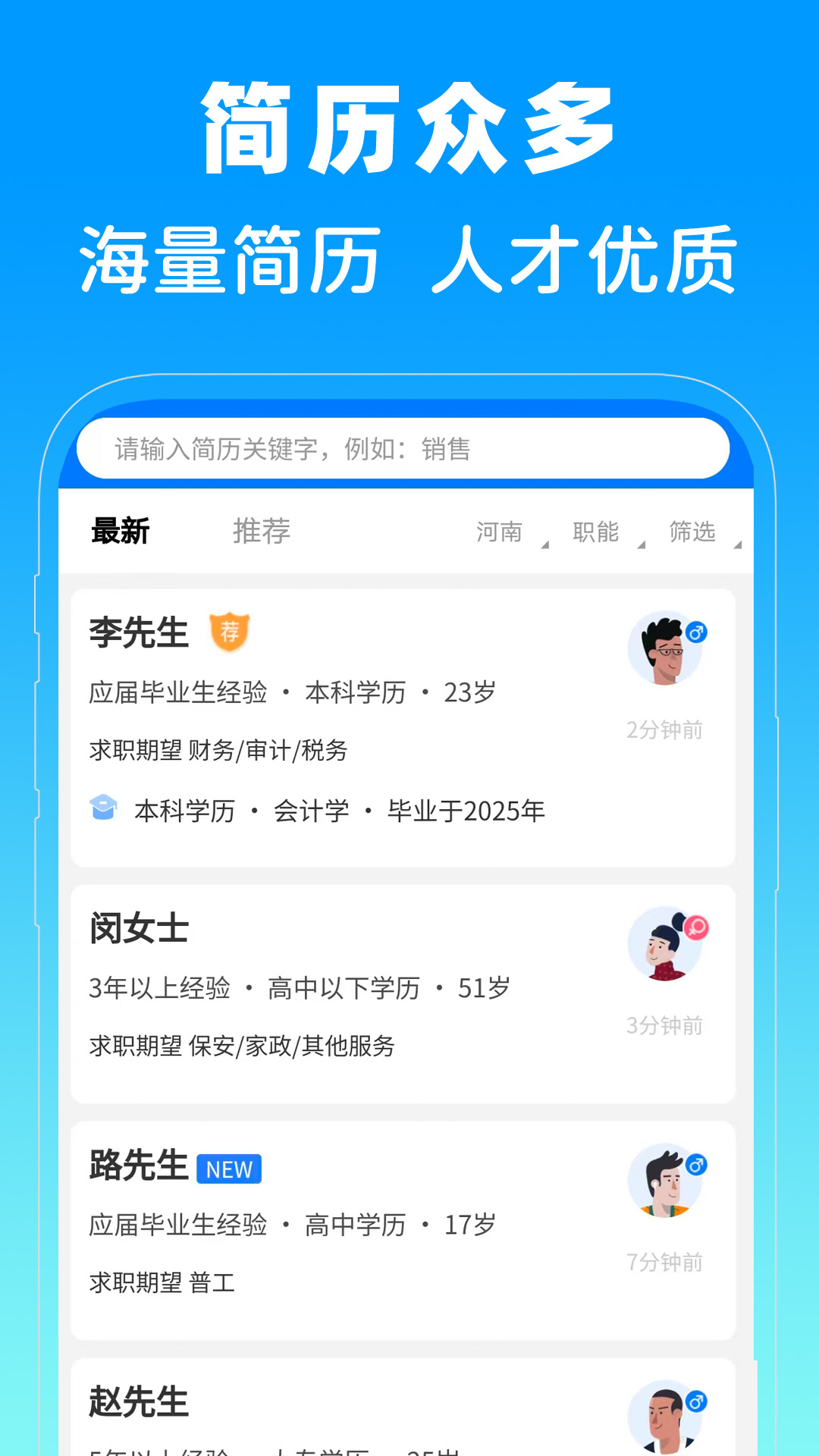 精彩截图-河南省人才网2026官方新版