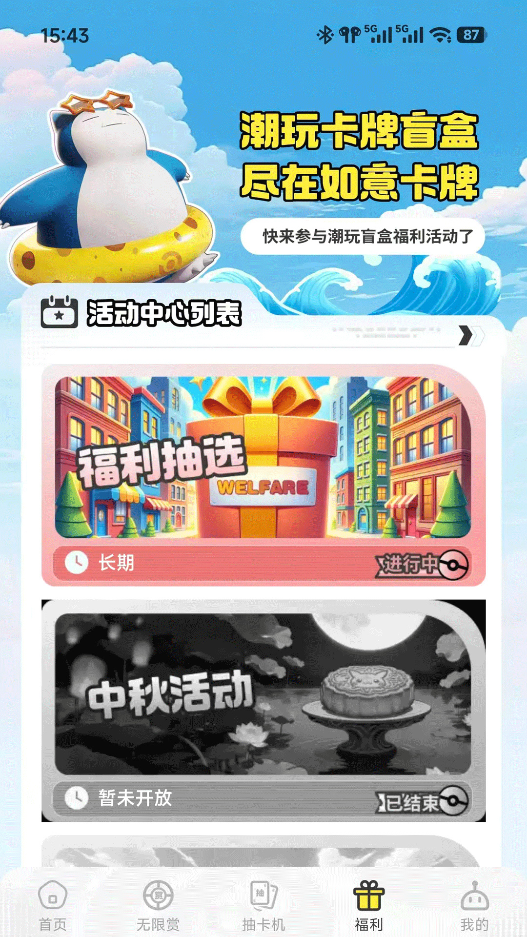 精彩截图-如意卡牌2026官方新版