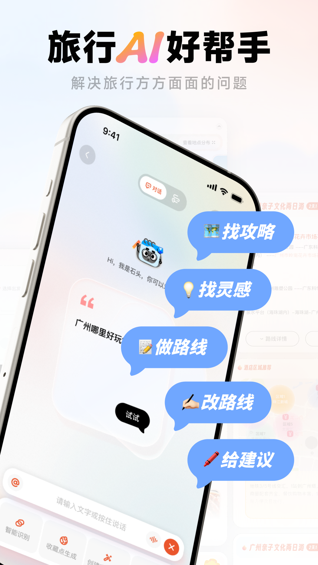 精彩截图-问旅2026官方新版