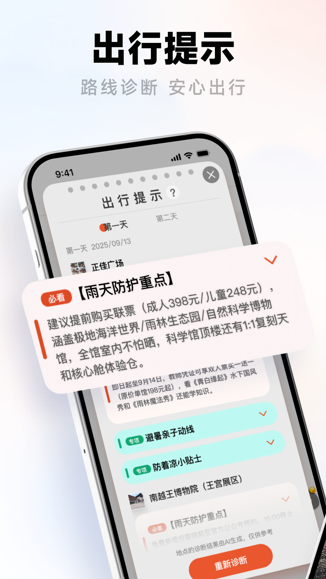 精彩截图-问旅2026官方新版