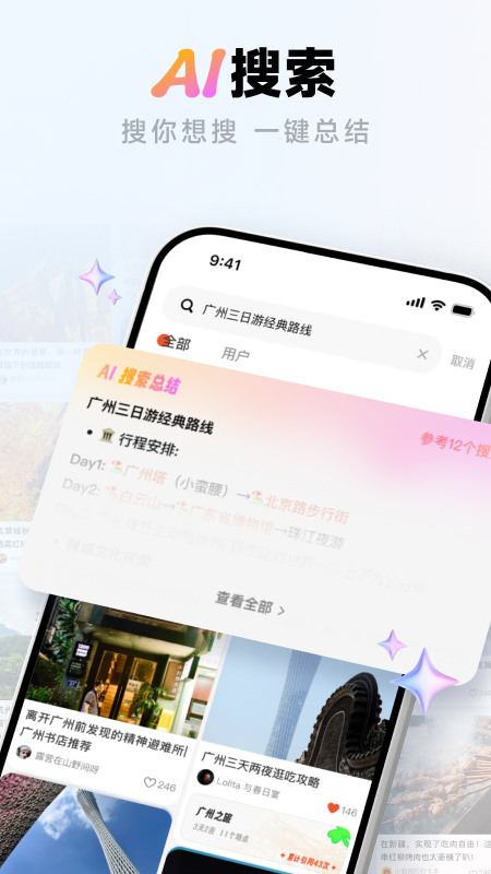 精彩截图-问旅2026官方新版