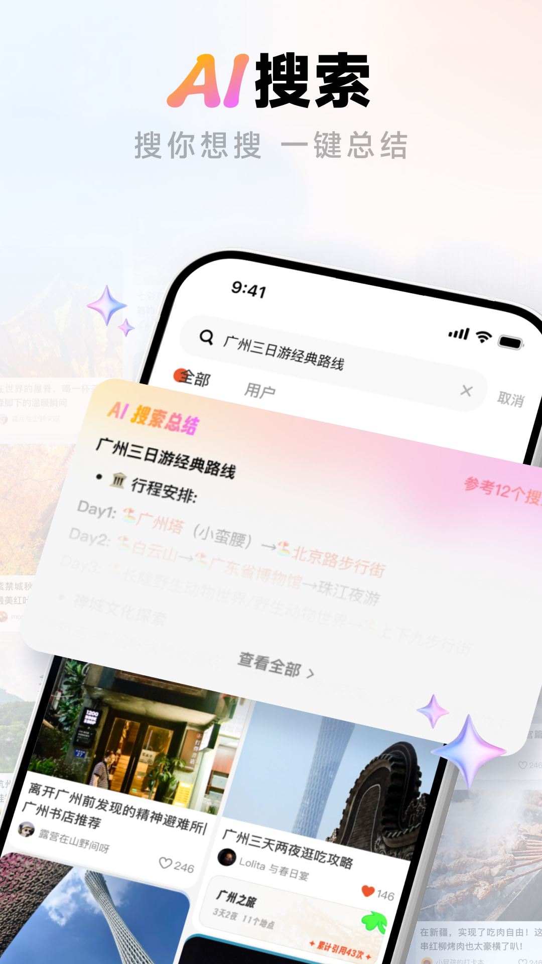 精彩截图-问旅2026官方新版