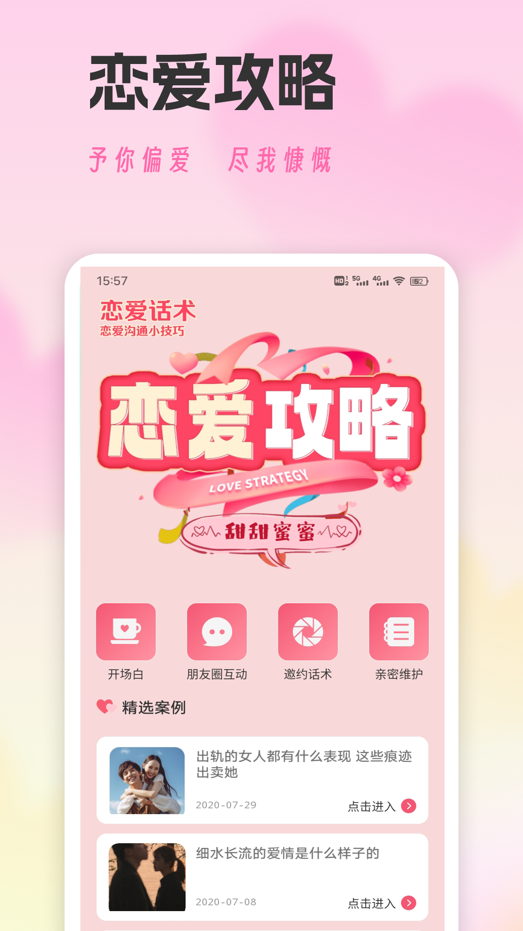 精彩截图-轻心聊天话术2026官方新版