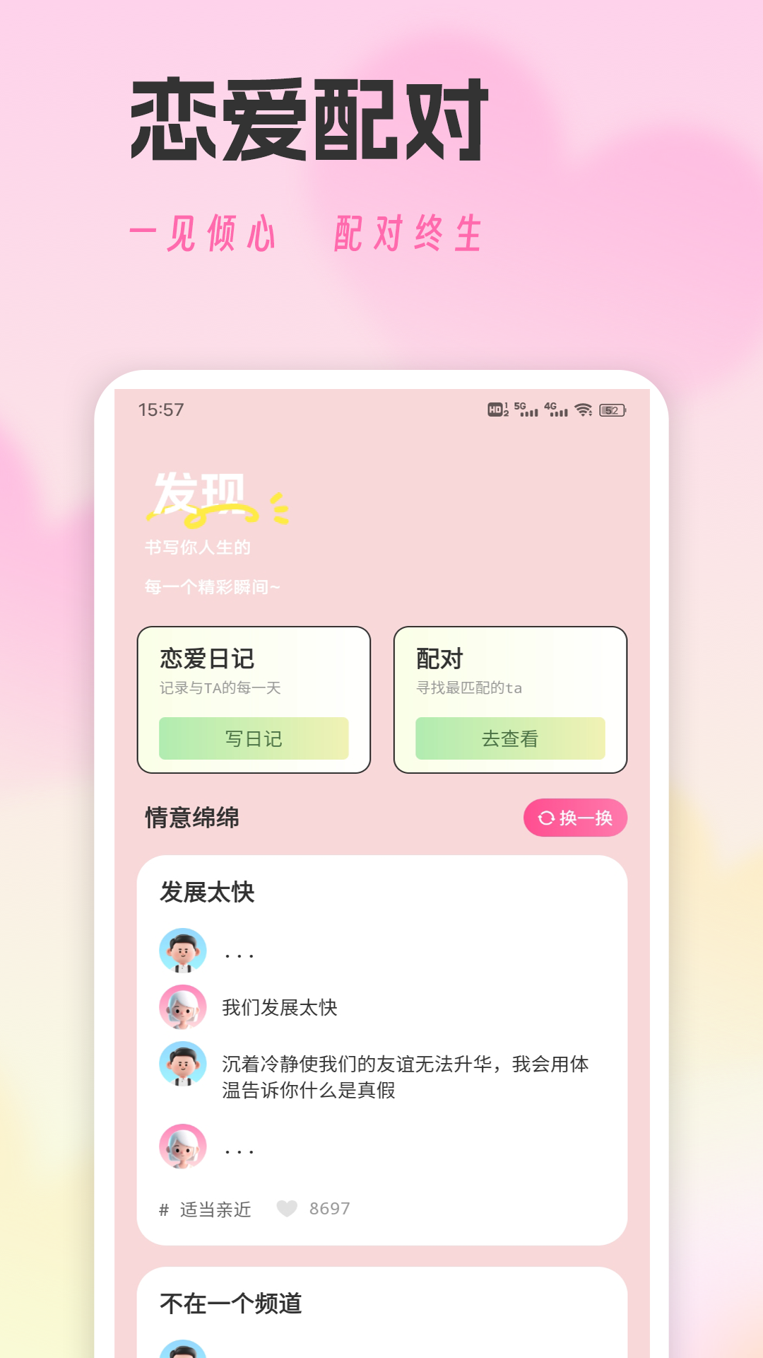 精彩截图-轻心聊天话术2026官方新版