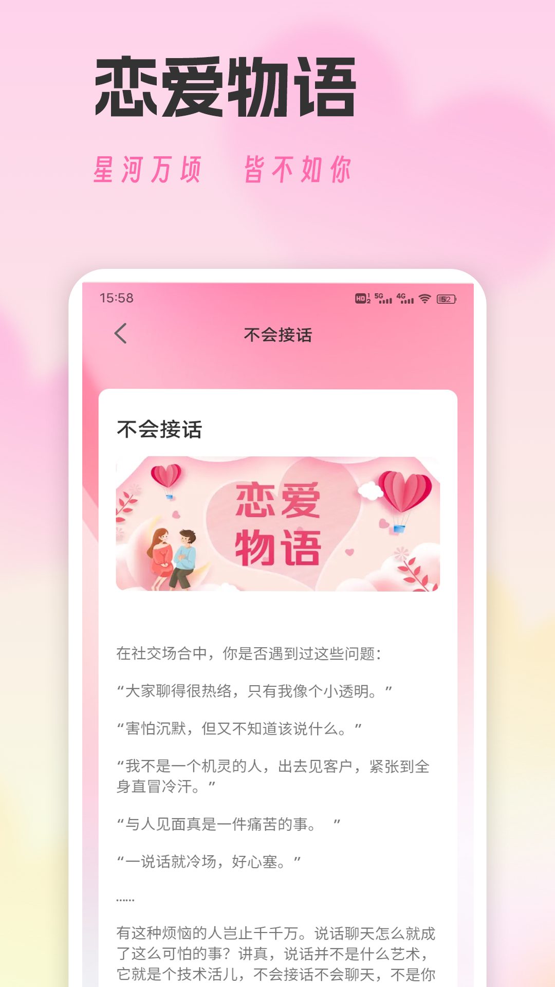 精彩截图-轻心聊天话术2026官方新版