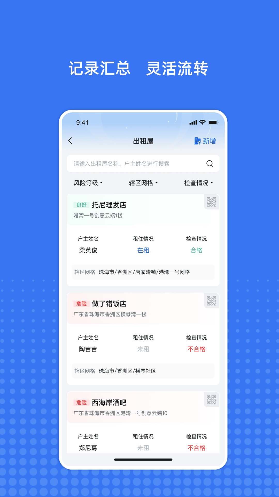 精彩截图-立吉消防2026官方新版