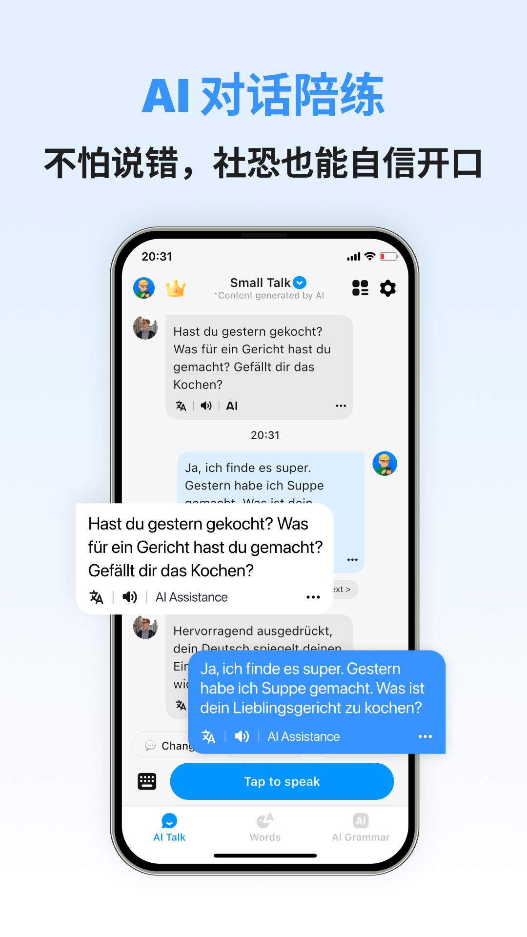 精彩截图-德语智能口语2026官方新版