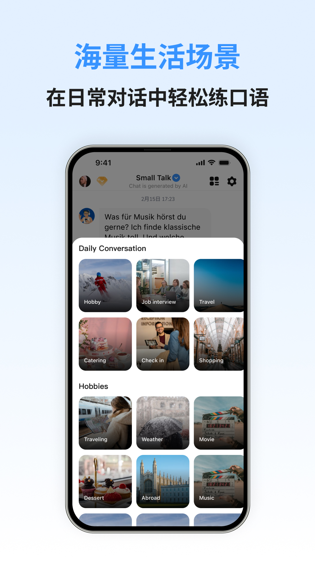 精彩截图-德语智能口语2026官方新版
