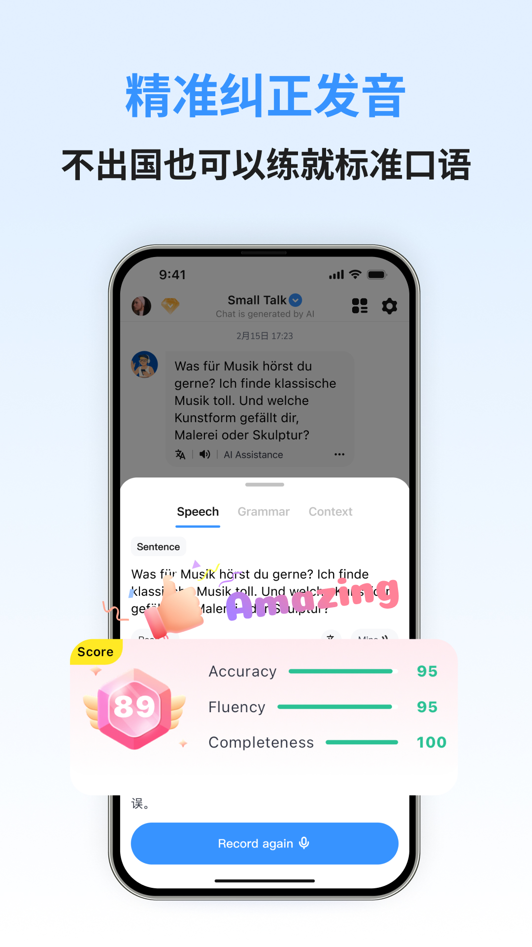 精彩截图-德语智能口语2026官方新版