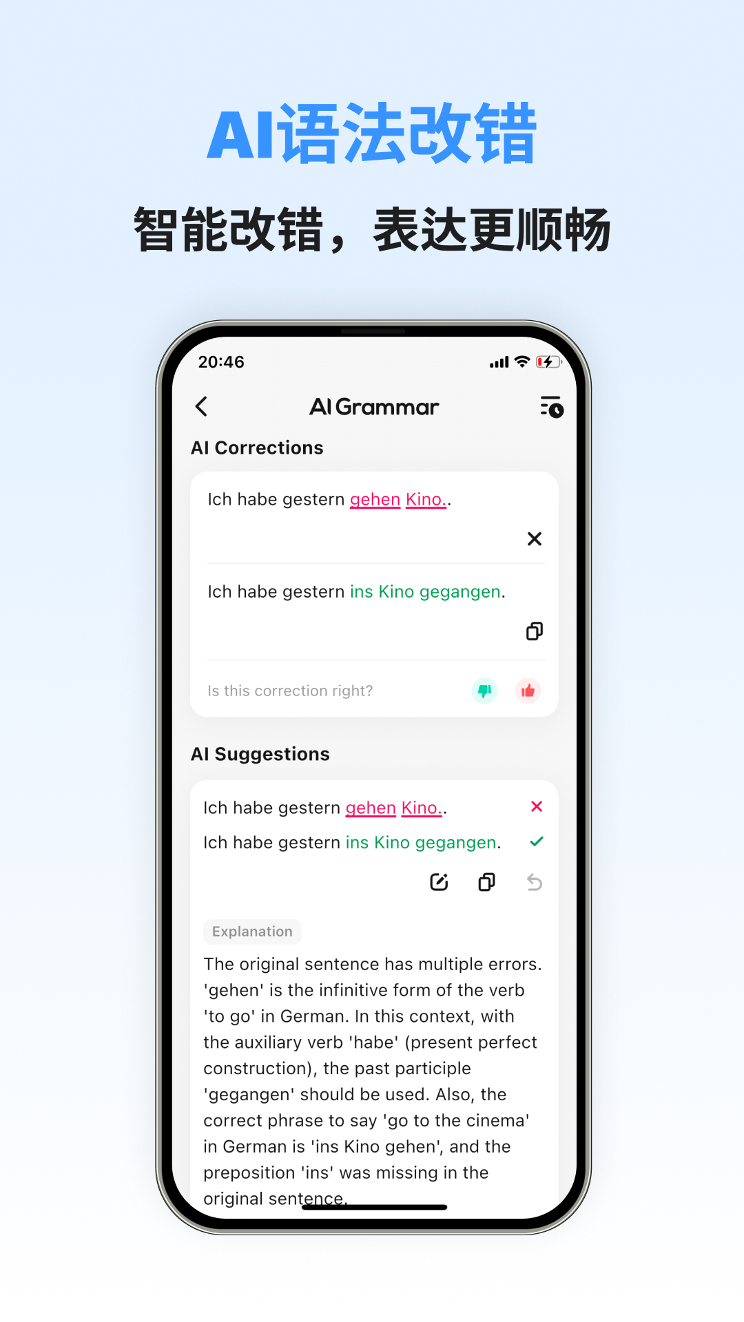 精彩截图-德语智能口语2026官方新版