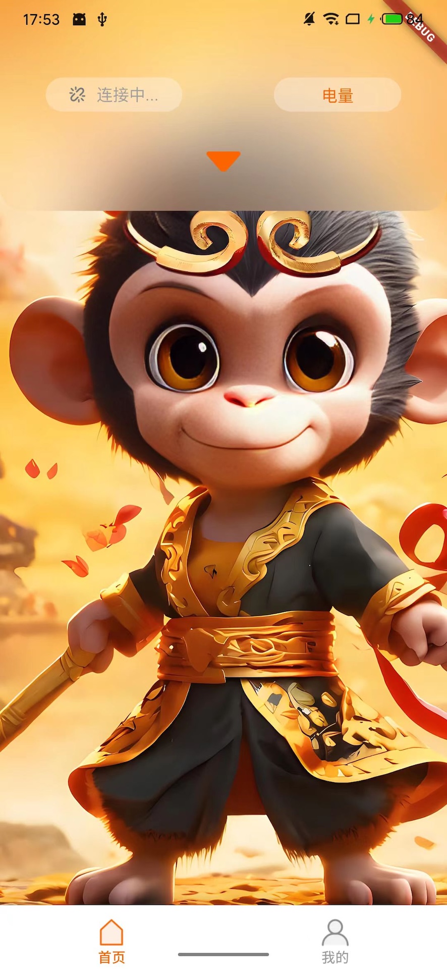 精彩截图-莫悟空机器人2026官方新版