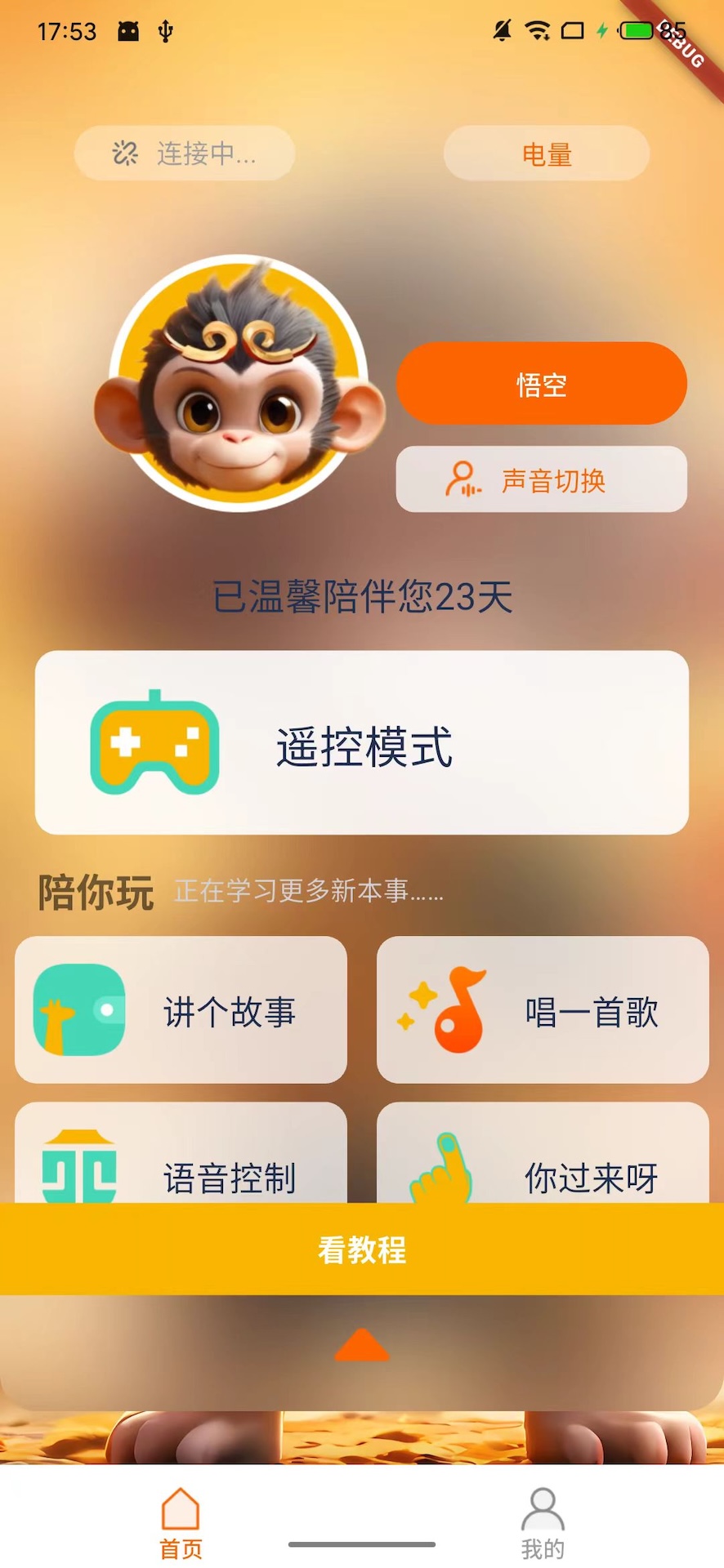 精彩截图-莫悟空机器人2026官方新版