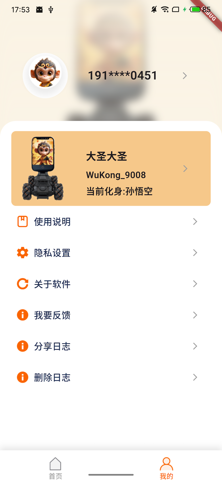精彩截图-悟空机器人2026官方新版