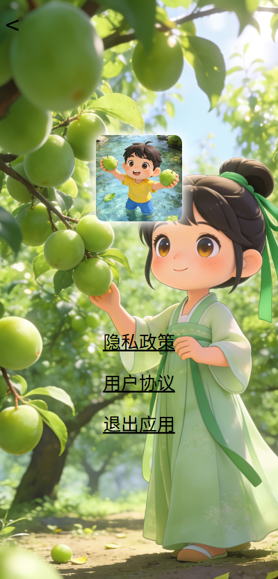 精彩截图-沐沐青梅2026官方新版