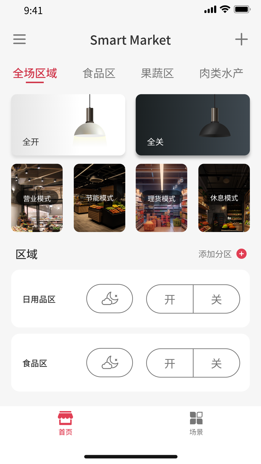 精彩截图-智慧商超2026官方新版