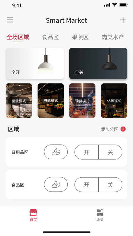 精彩截图-智慧商超2026官方新版