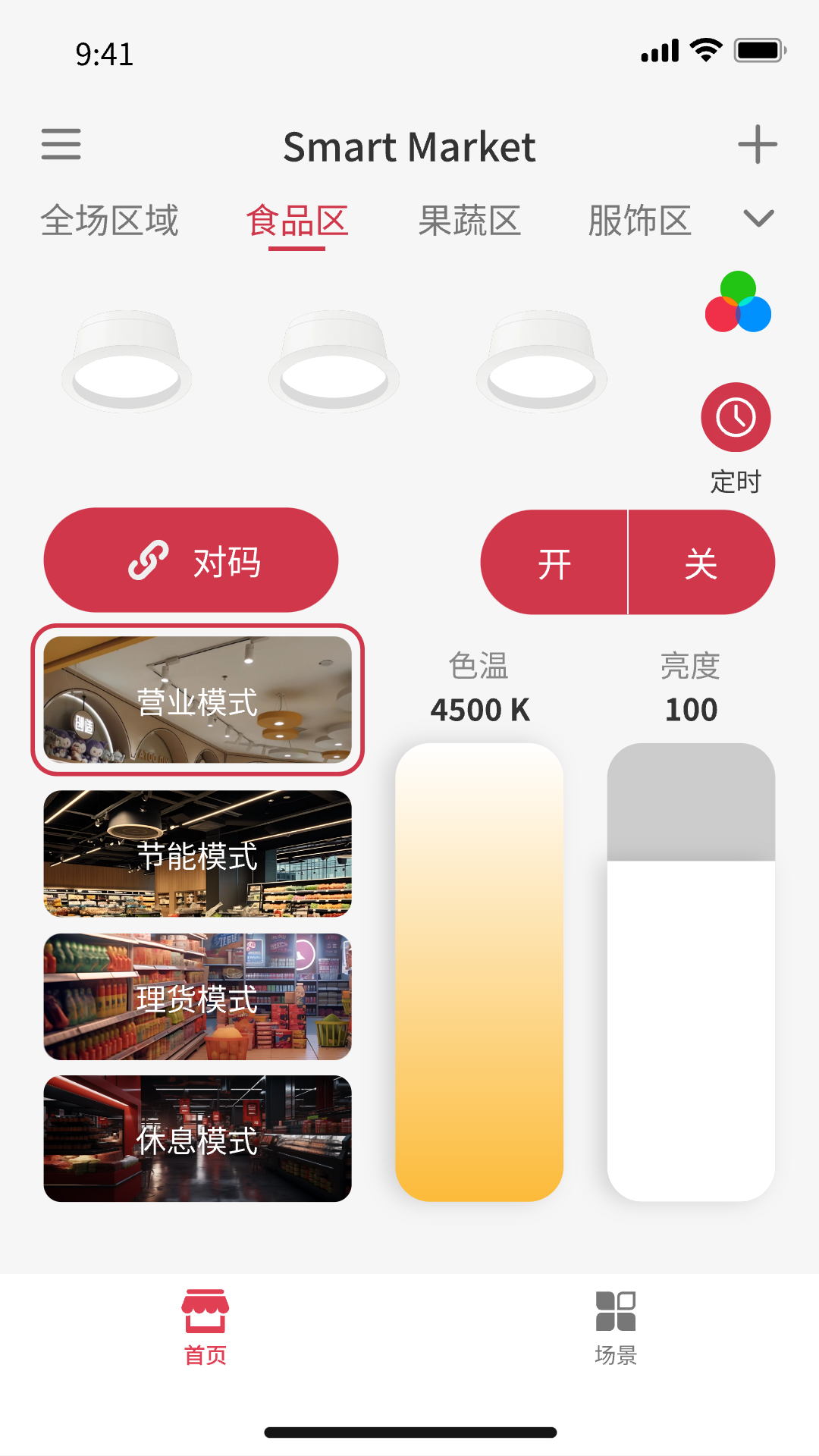 精彩截图-智慧商超2026官方新版