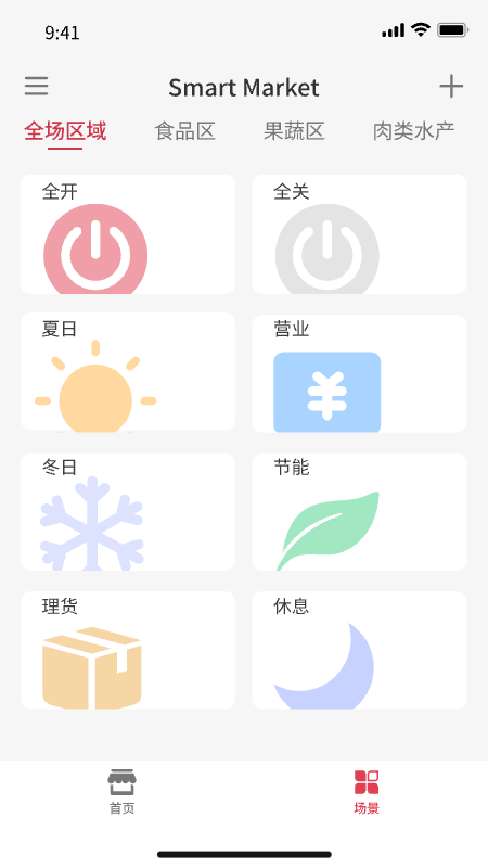 精彩截图-智慧商超2026官方新版