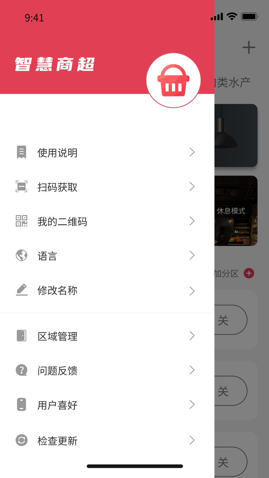 精彩截图-智慧商超2026官方新版