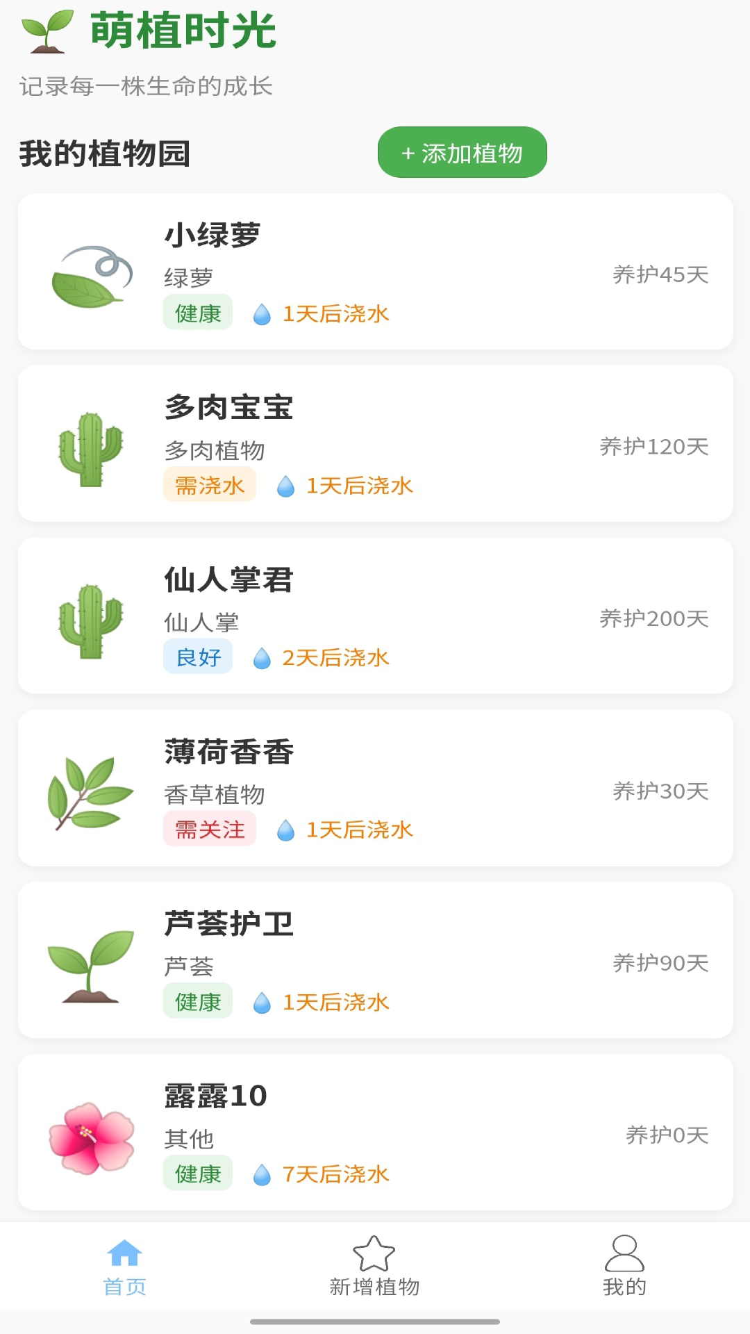 精彩截图-萌植时光2026官方新版