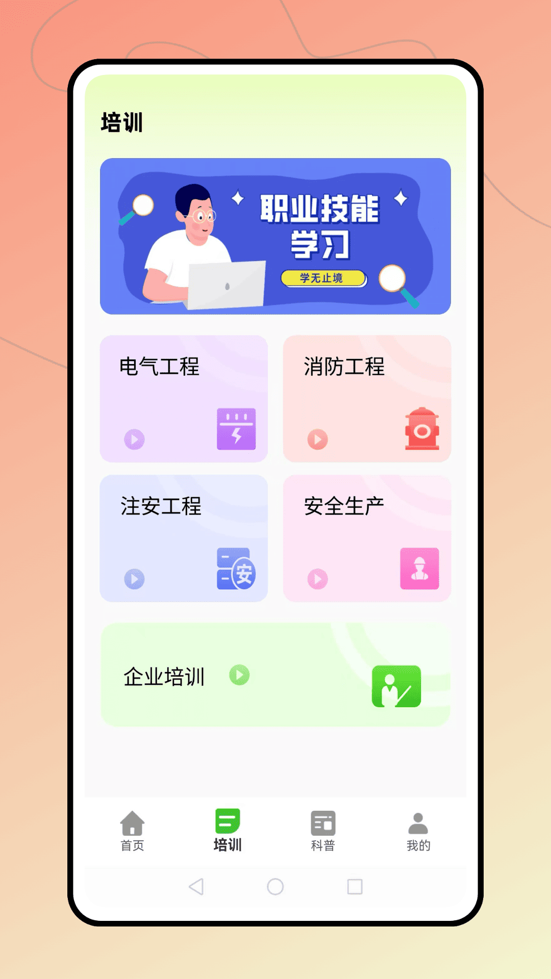 精彩截图-学习e网通2026官方新版