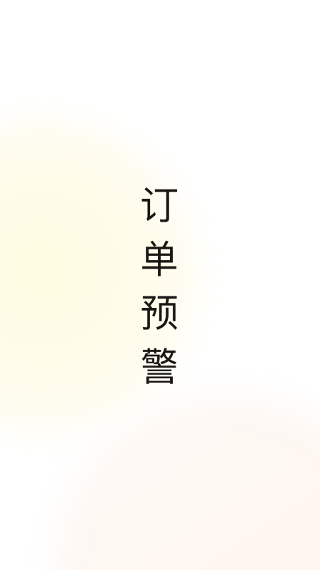 精彩截图-噢噢送骑手端2026官方新版