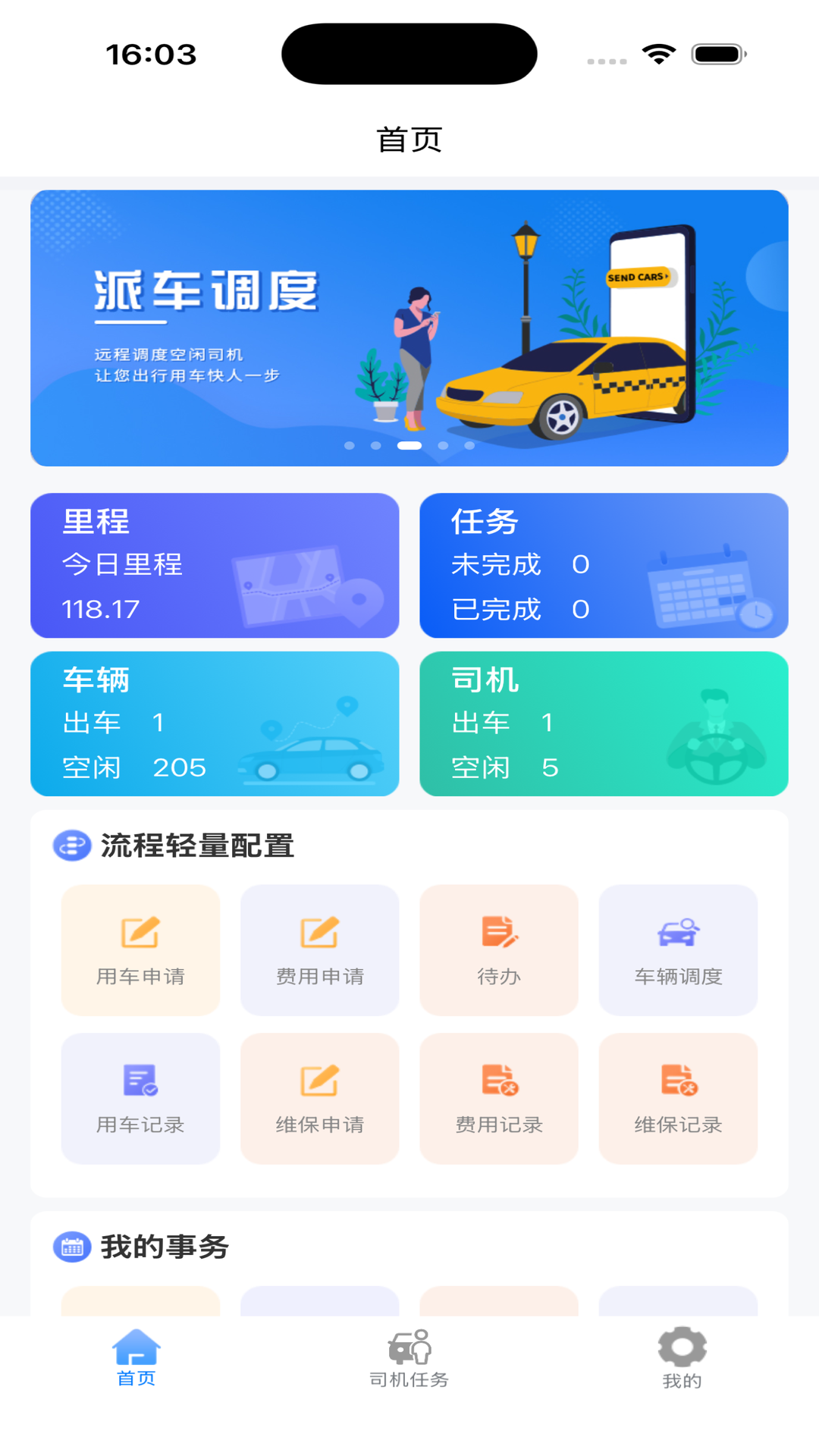 精彩截图-巡逻鹰GPS车辆智能管理调度系统2026官方新版