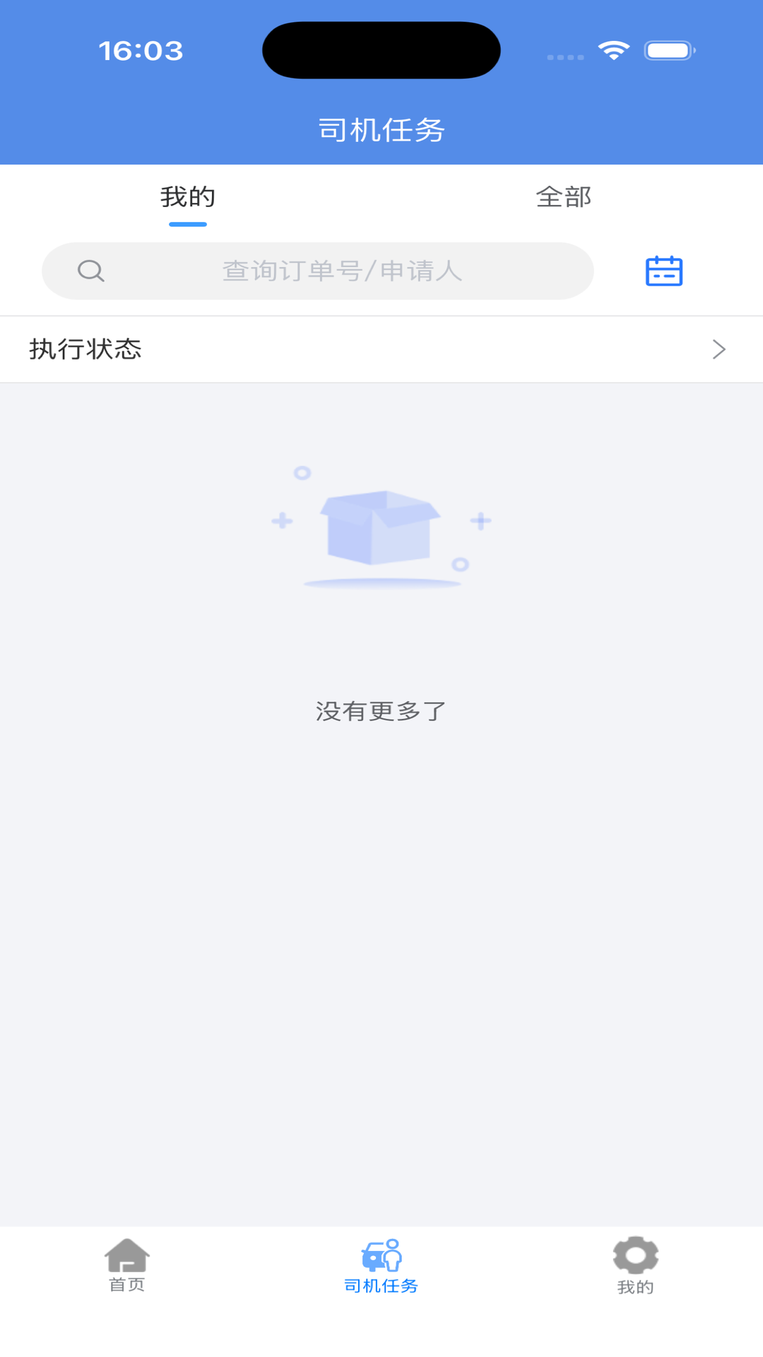 精彩截图-巡逻鹰GPS车辆智能管理调度系统2026官方新版