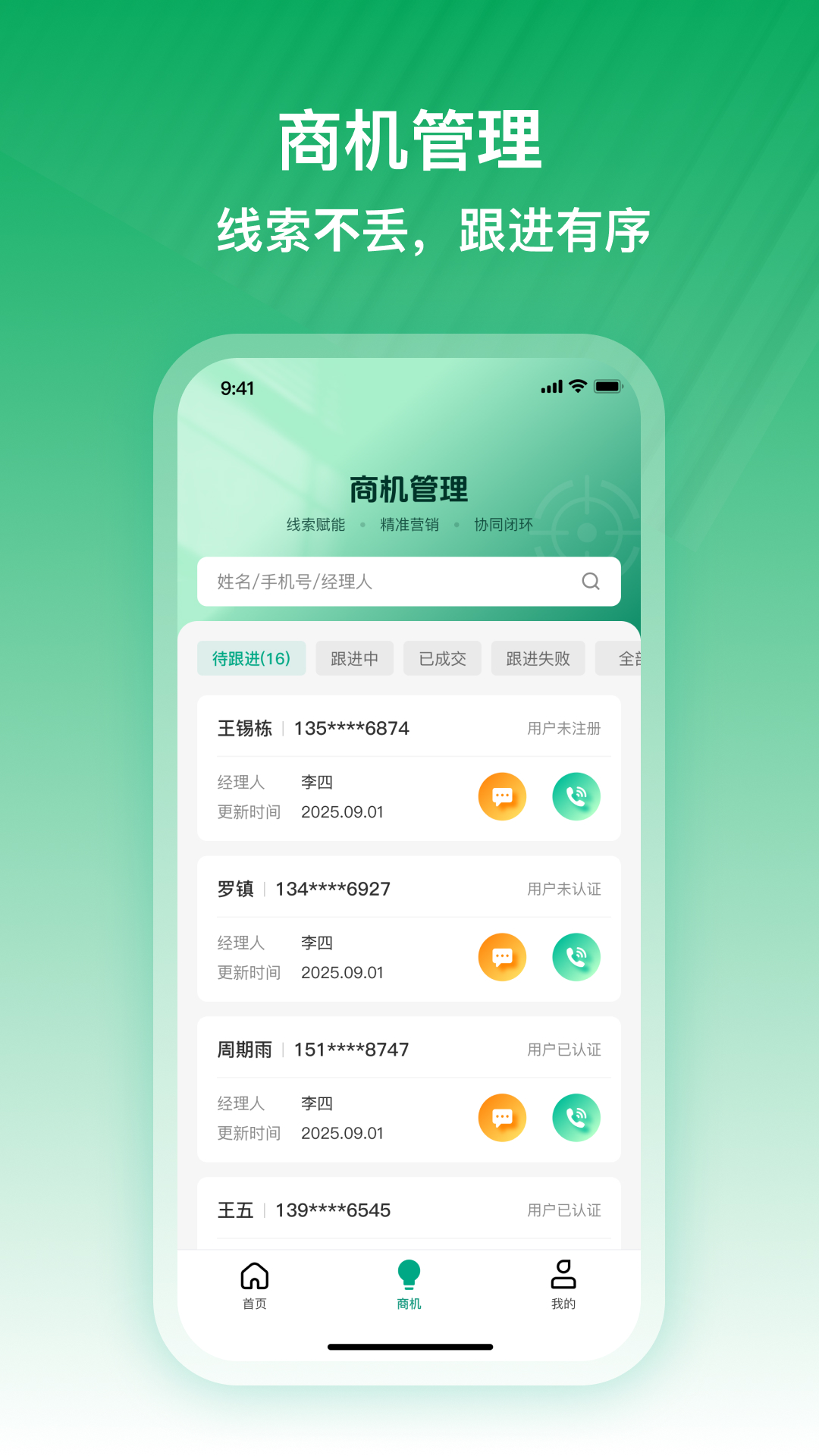 精彩截图-雨燕经理人2026官方新版
