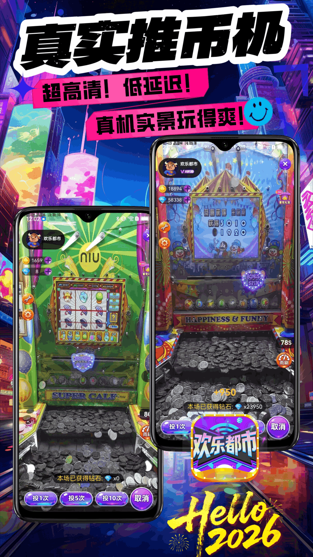 精彩截图-欢乐都市2026官方新版