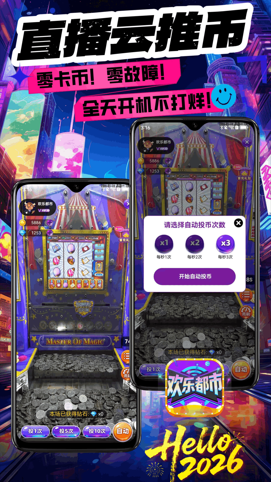 精彩截图-欢乐都市2026官方新版