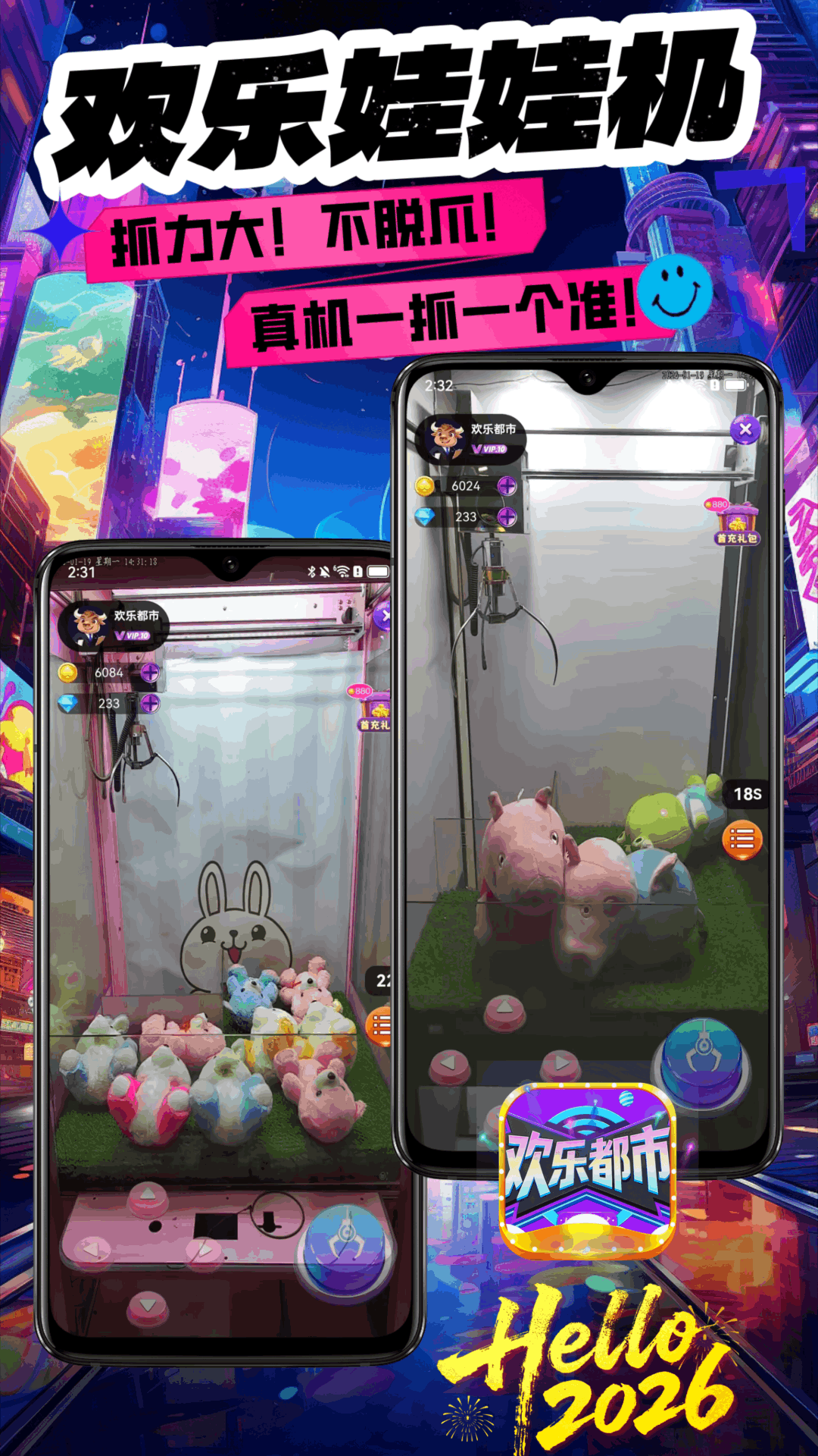 精彩截图-欢乐都市2026官方新版