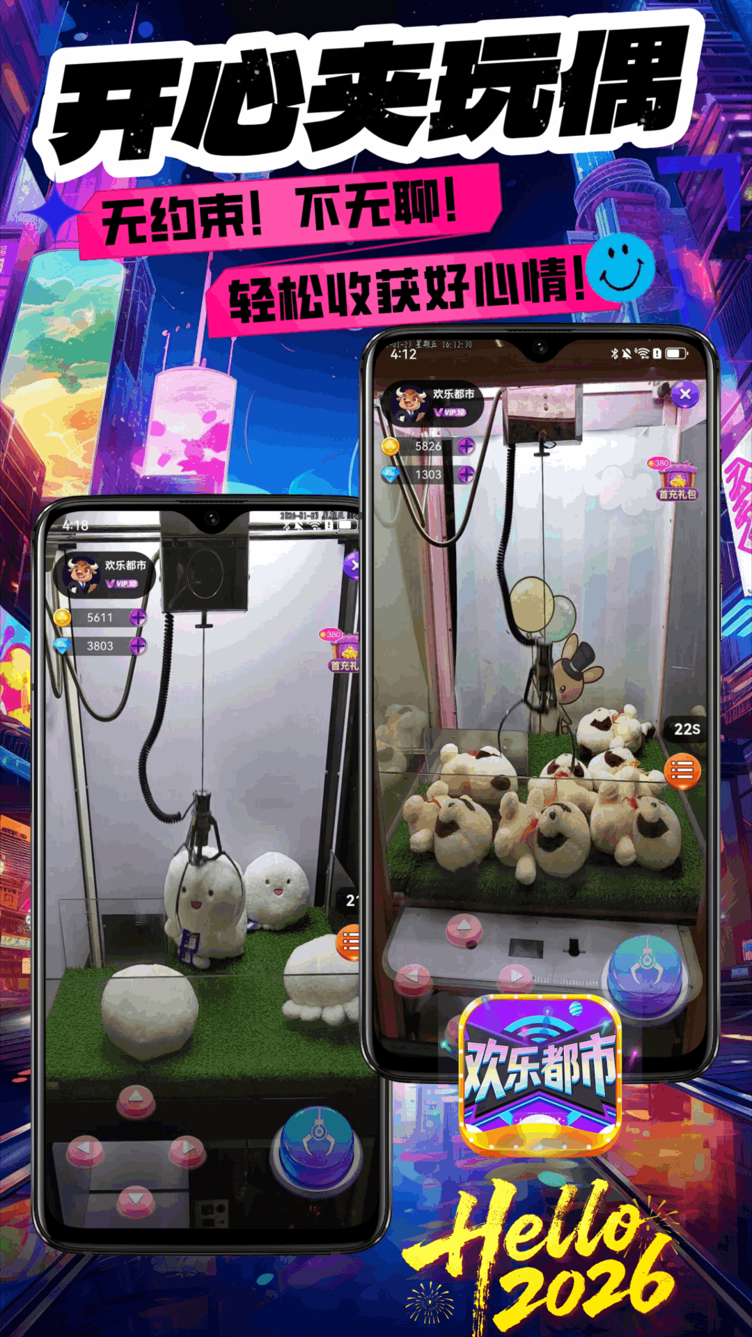 精彩截图-欢乐都市2026官方新版